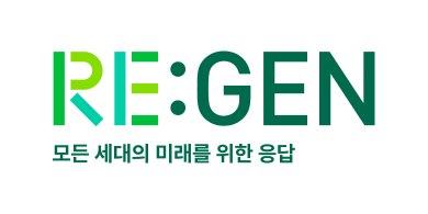 REGEN(모든 세대의 미래를 위한 응답)